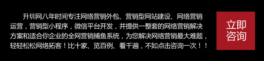 網(wǎng)絡(luò)營(yíng)銷外包|營(yíng)銷型網(wǎng)站|手機(jī)網(wǎng)站|小程序制作|獨(dú)立站|升圳網(wǎng)—[官方網(wǎng)站]