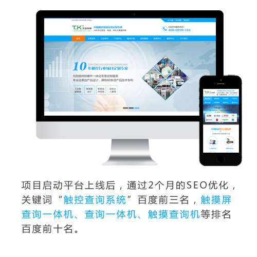 天創(chuàng)科林網(wǎng)絡(luò)營(yíng)銷(xiāo)啟動(dòng)2個(gè)月，10多個(gè)關(guān)鍵詞排百度首頁(yè)